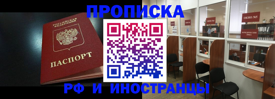 временная регистрация надежно в России